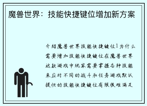 魔兽世界：技能快捷键位增加新方案
