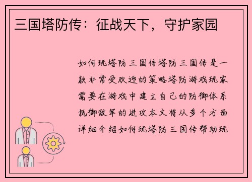 /uploads/images/20260413/san-guo-ta-fang-chuan-zheng-zhan-tian-xia-shou-hu-jia-yuan.webp